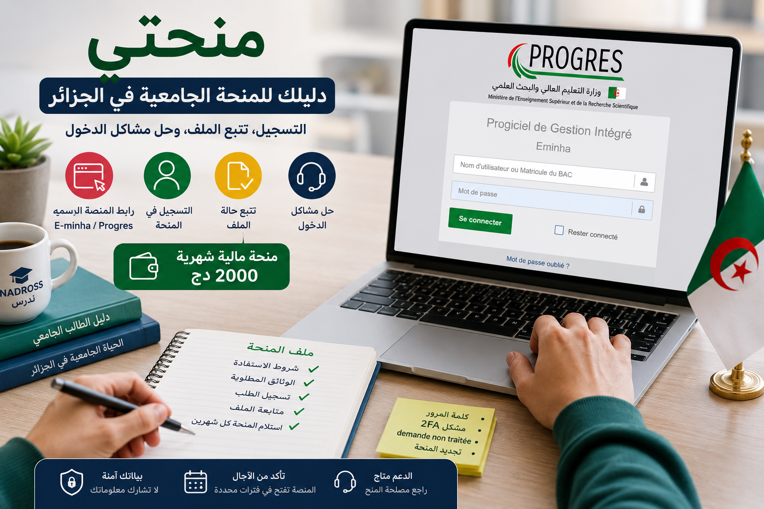 منحتي Minhaty: رابط منصة المنحة، التسجيل، تتبع الملف، وحل مشاكل الدخول