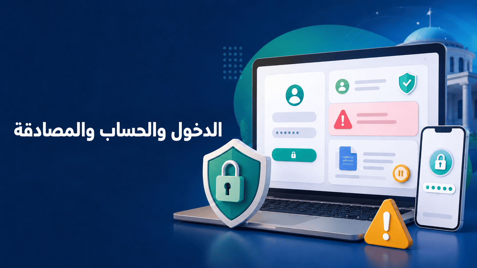 منصة منحتي E-minha: الدخول، الحساب، ومشاكل 2FA