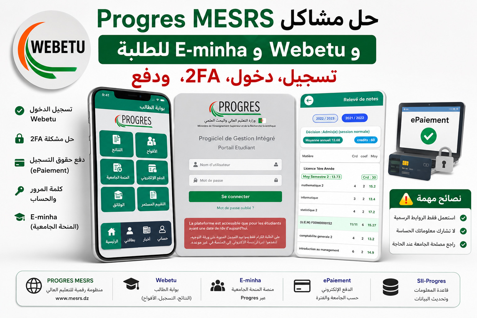 حل مشاكل Progres MESRS وWebetu وE-minha