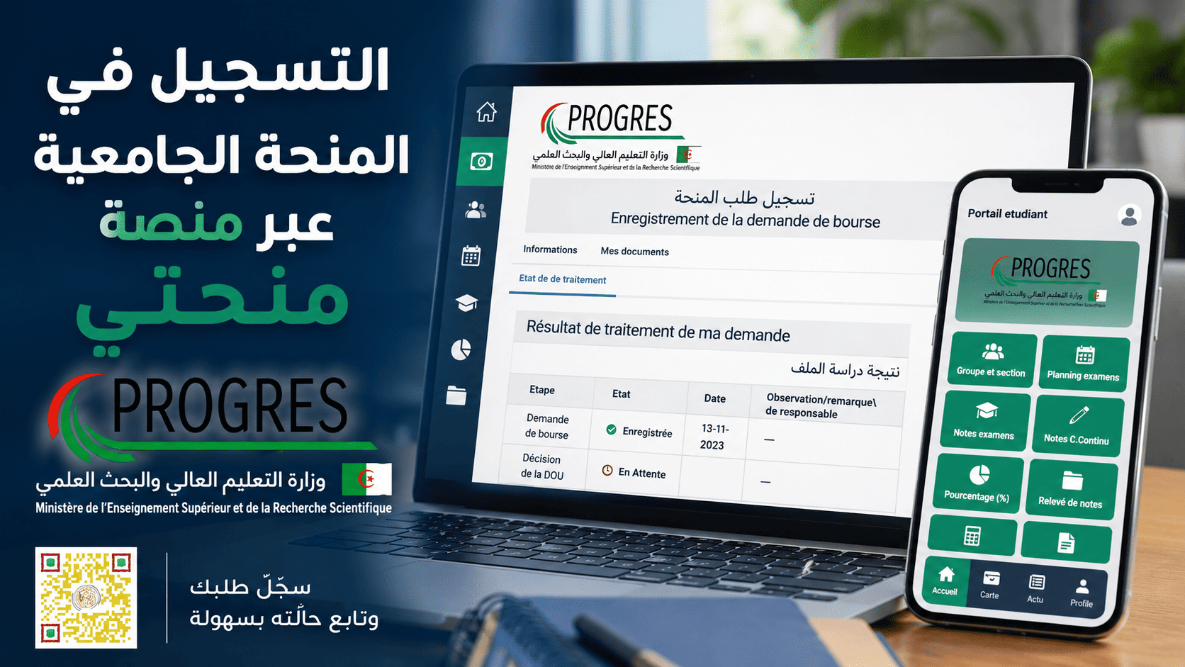تسجيل المنحة الجامعية: الخطوات والوثائق والأخطاء الشائعة